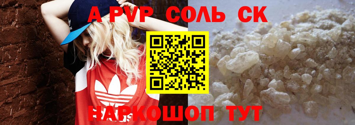 Карталы  А ПВП Соль  Альфа ПВП  Вход с VPN  APVP VHQ 