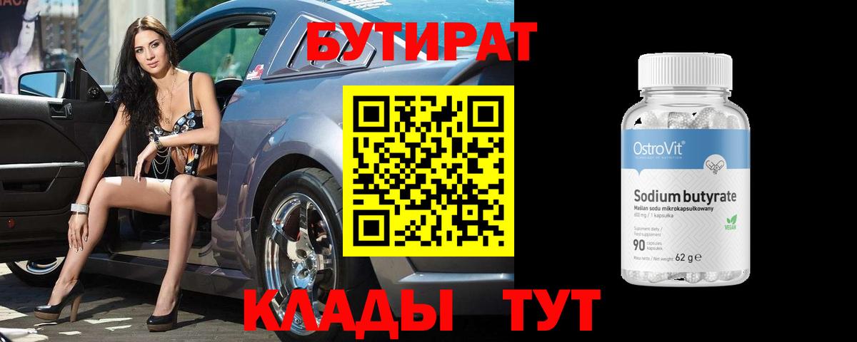 БУТИРАТ вода Карталы