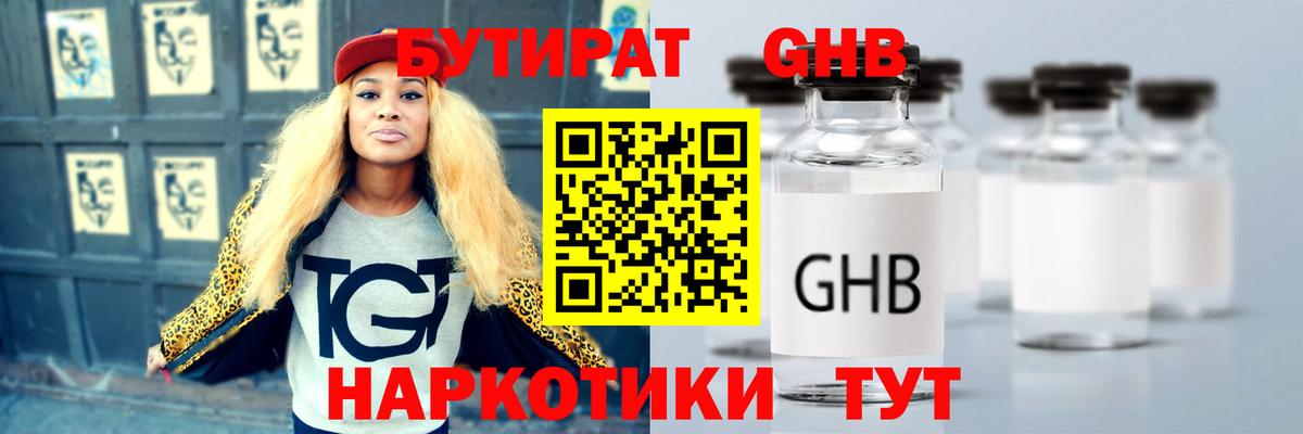 Карталы  Бутират оксибутират  Бутират  Вход с VPN 