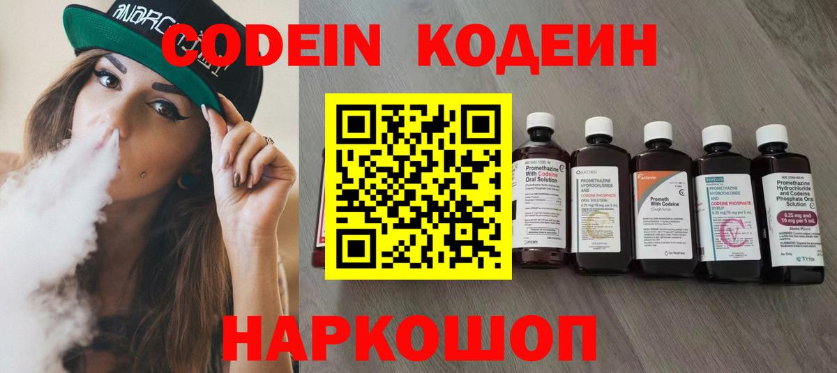 Codein напиток Lean (лин) Карталы