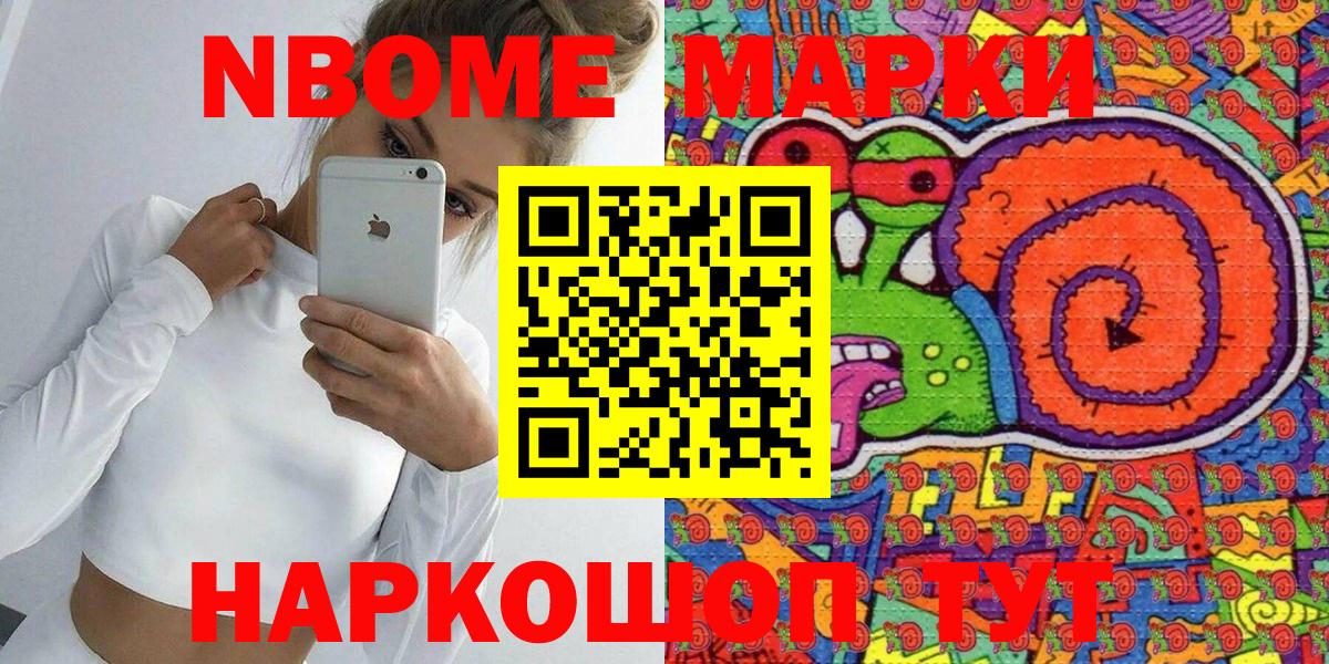 Марки 25I-NBOMe 1,5мг Карталы